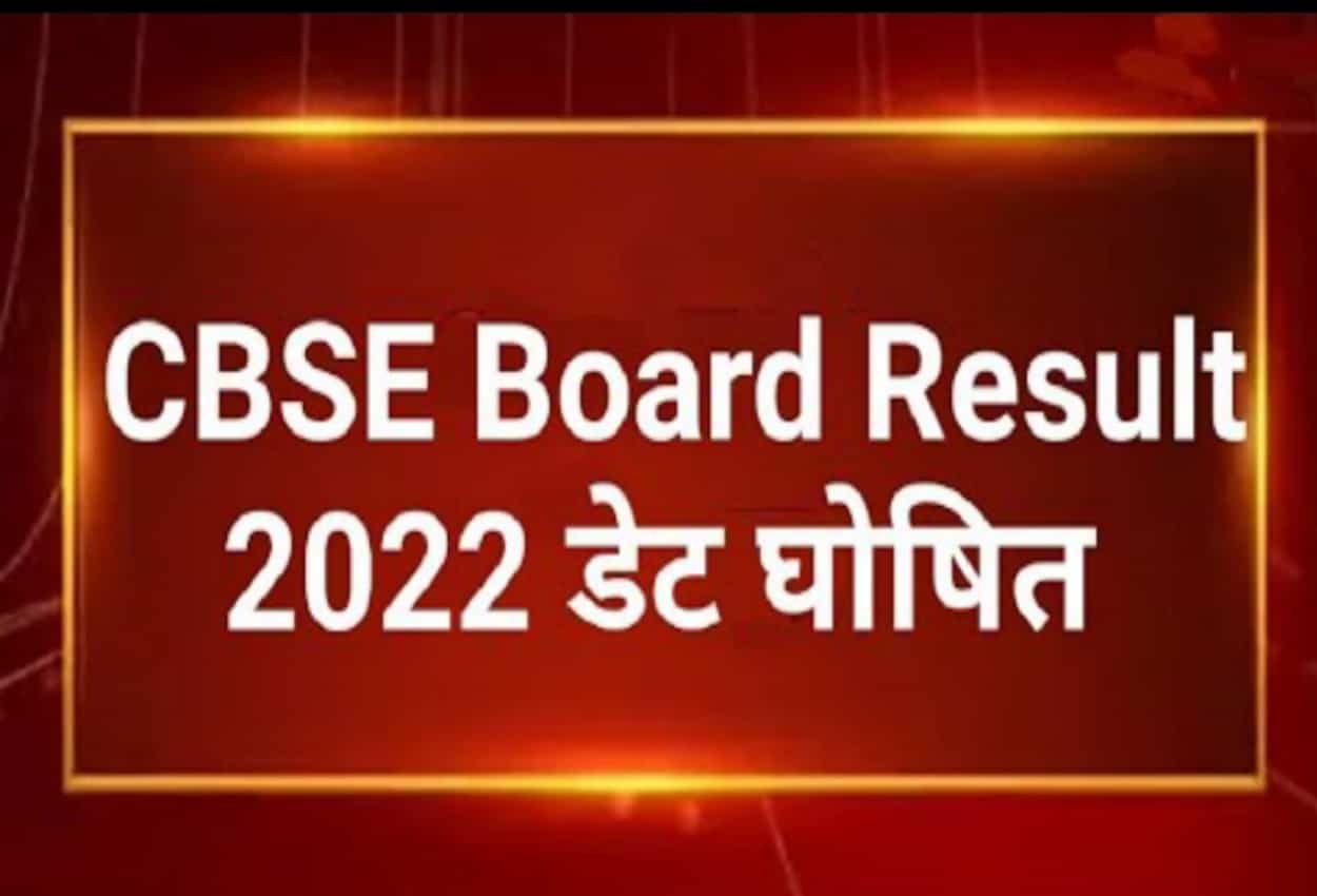 CBSE Board Results 2022