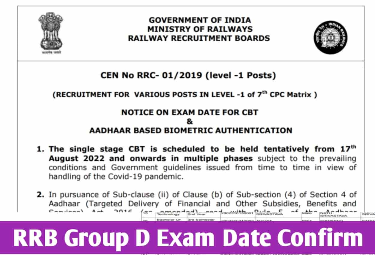 RRB Group D Exam Date Update