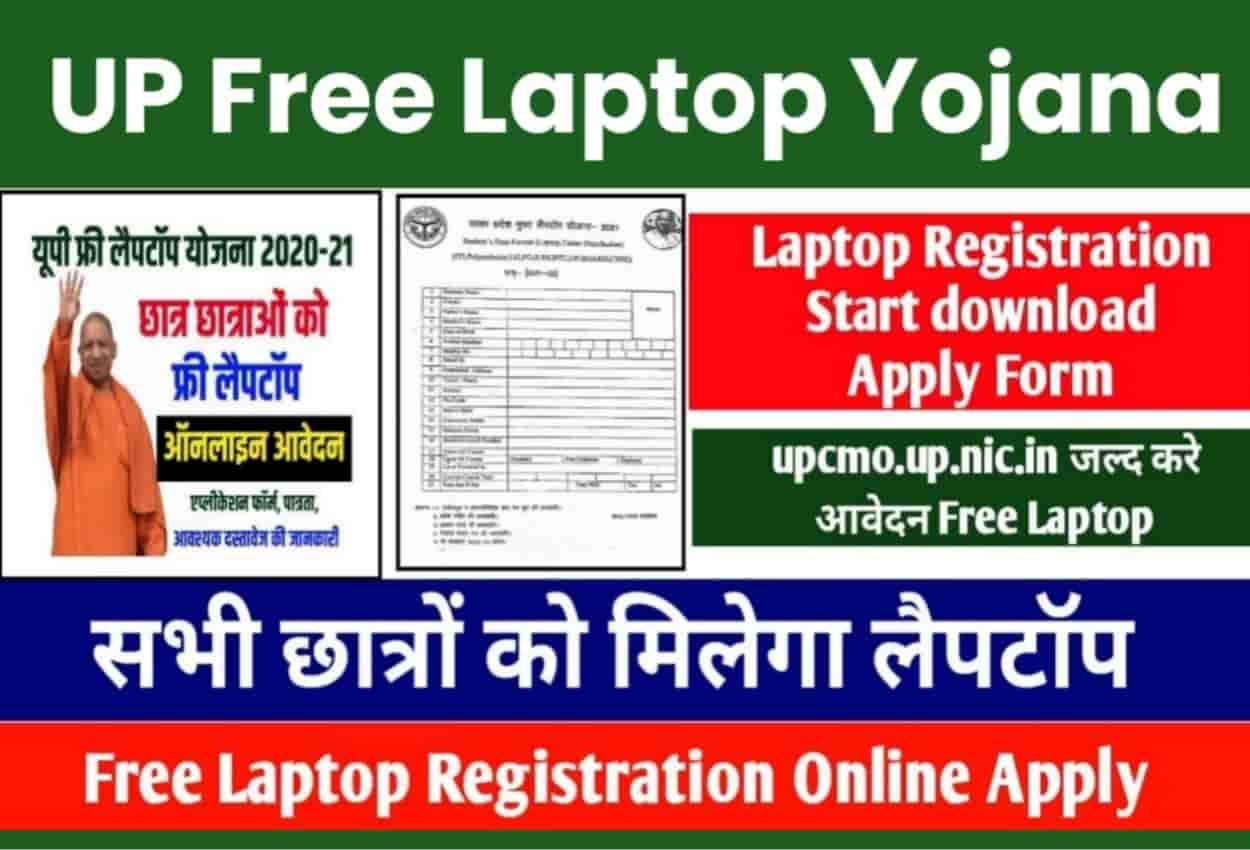UP Free Laptop Yojana Registration 2022