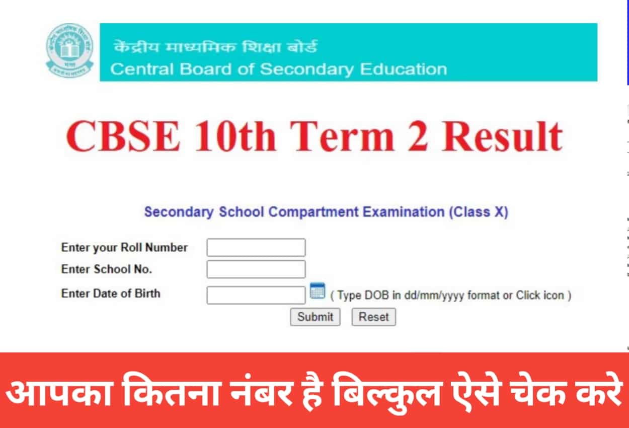 CBSE 10th Result Today Out 2022