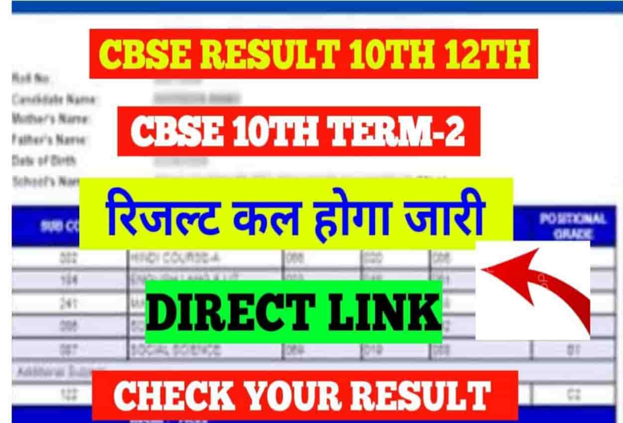 CBSE 10th 12th Term-2 Result 2022 Latest Update