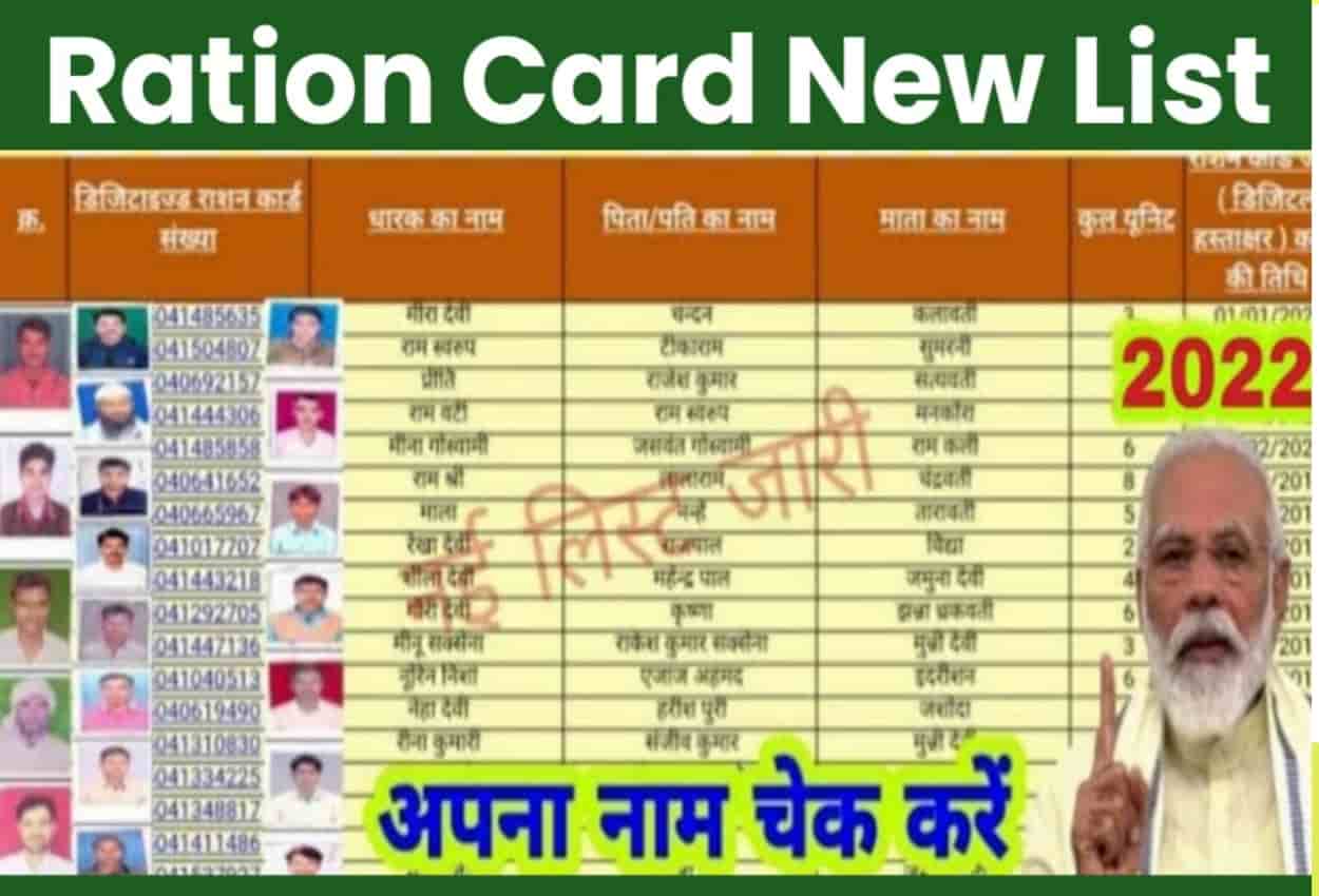 Ration Card New list 2022