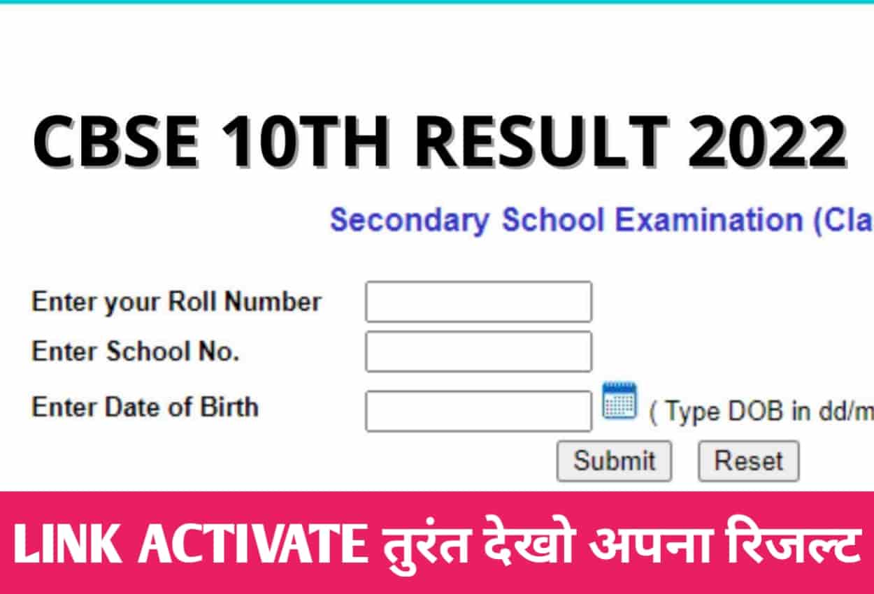 CBSE 10th Result 2022 Out
