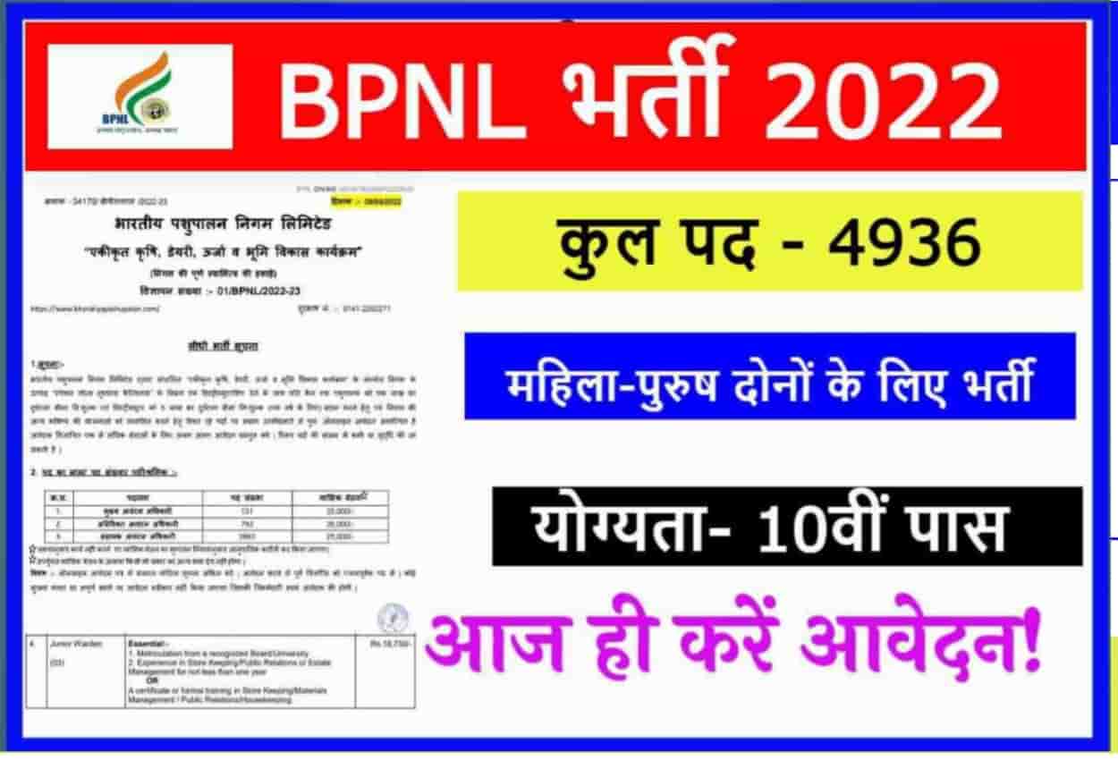 BPNL Recruitment 2022