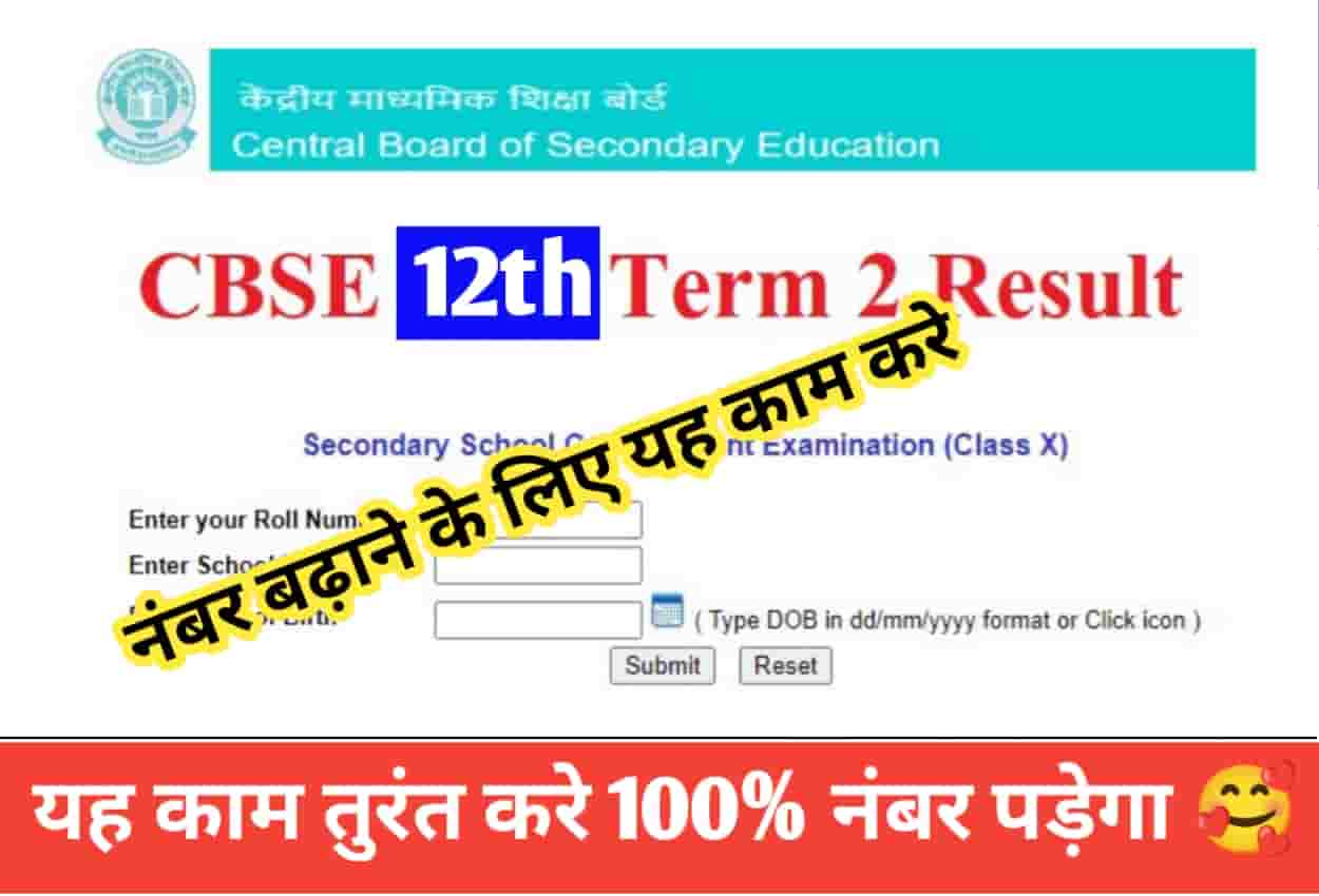 CBSE 10th 12th Result Out