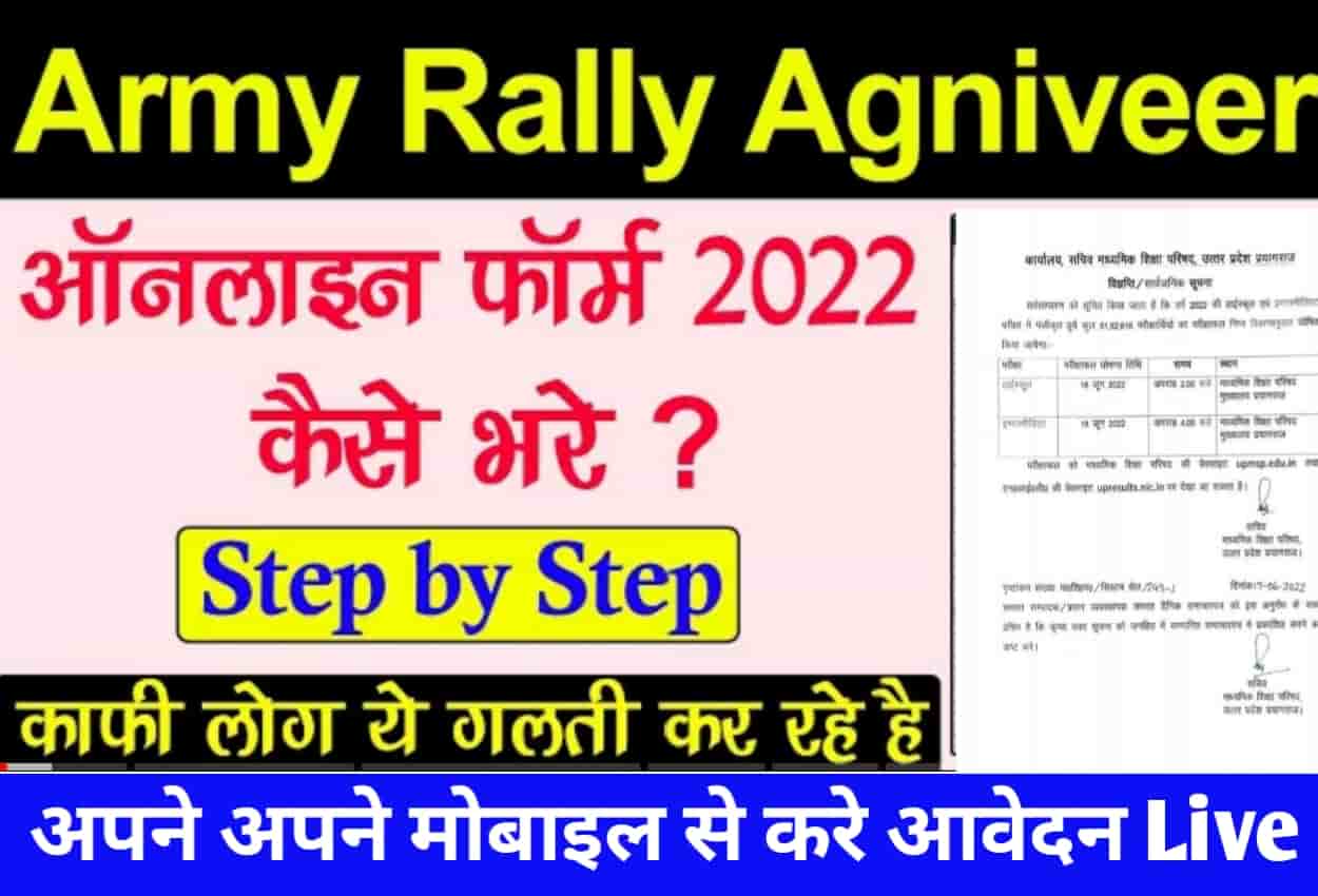 Indian Army Agniveer Bharti Rally 2022