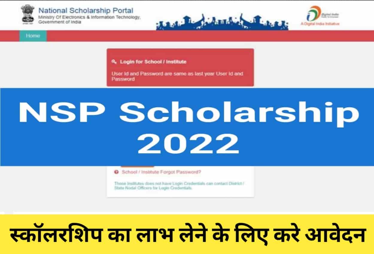 NSP Scholarship 2022-23
