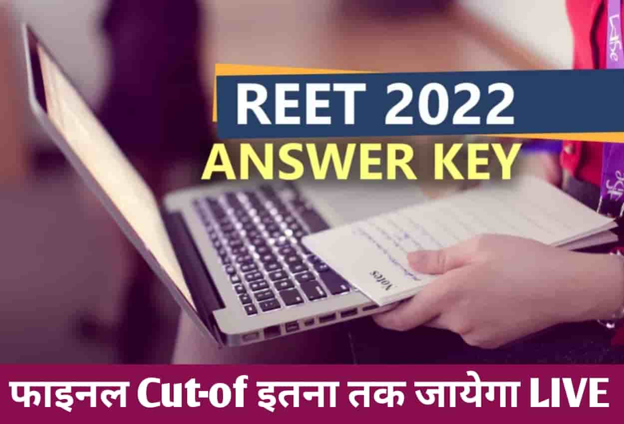 REET 2022 Answer Key Update