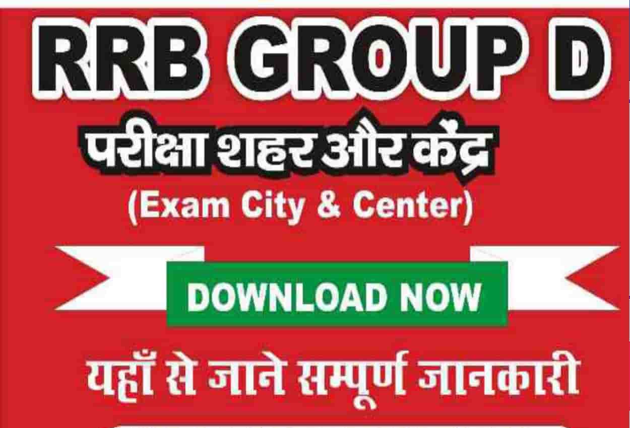 RRB Group D Exam Centre 2022