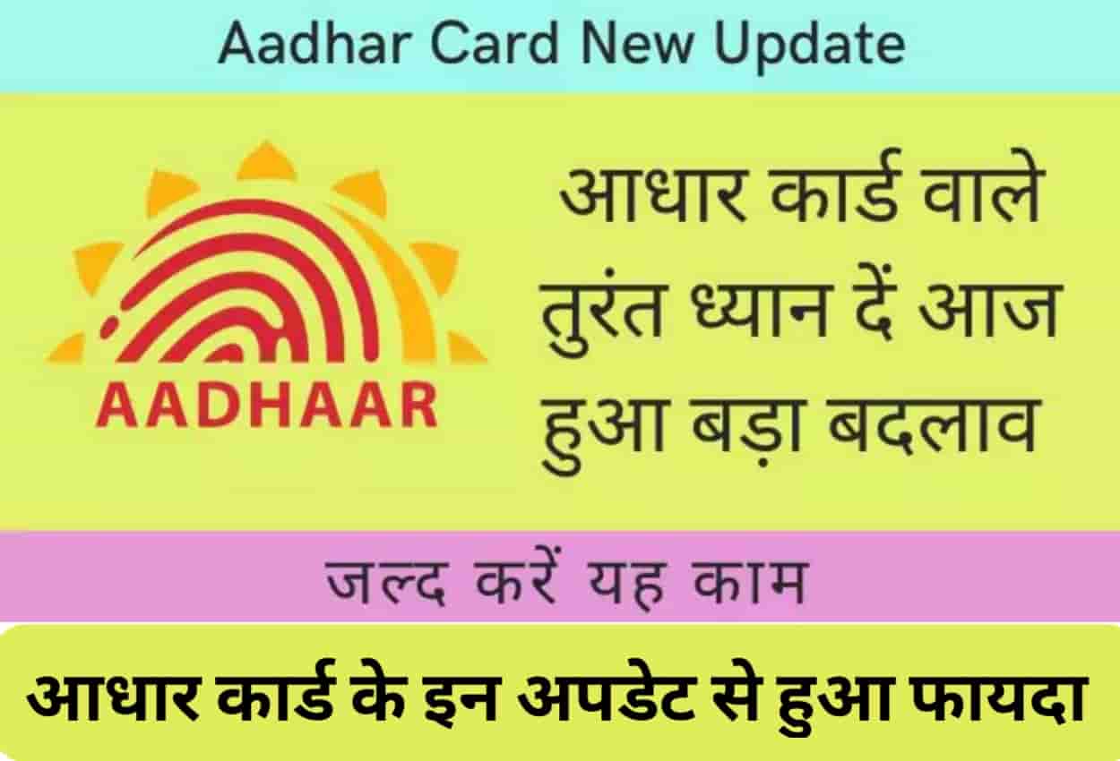 Aadhar Card New Update