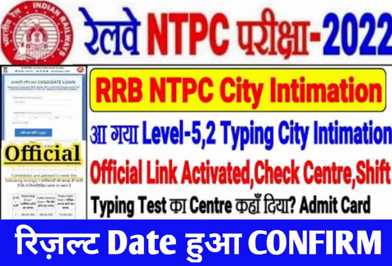 RRB NTPC 2022 Exam City Intimation Slip for CBTST Released