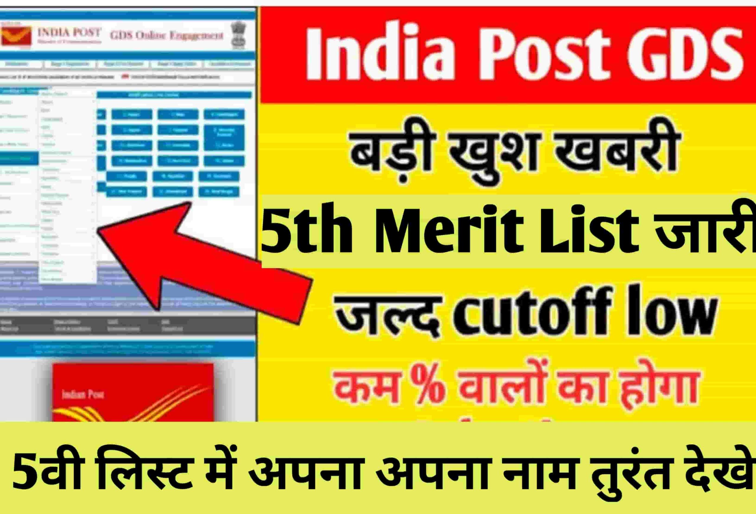 Indian Post GDS 5th Merit List Check 2022 