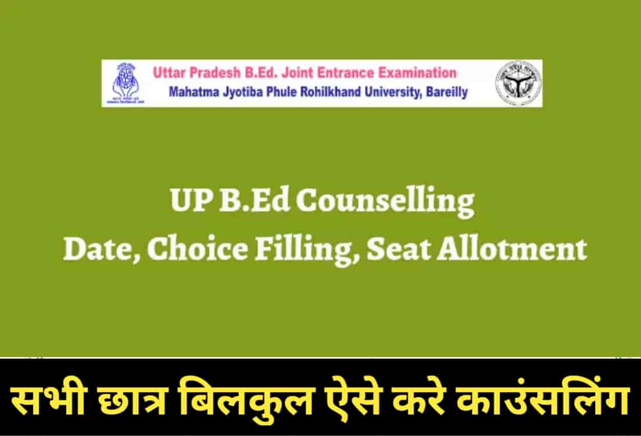 UP B.Ed Counselling 2022 Date