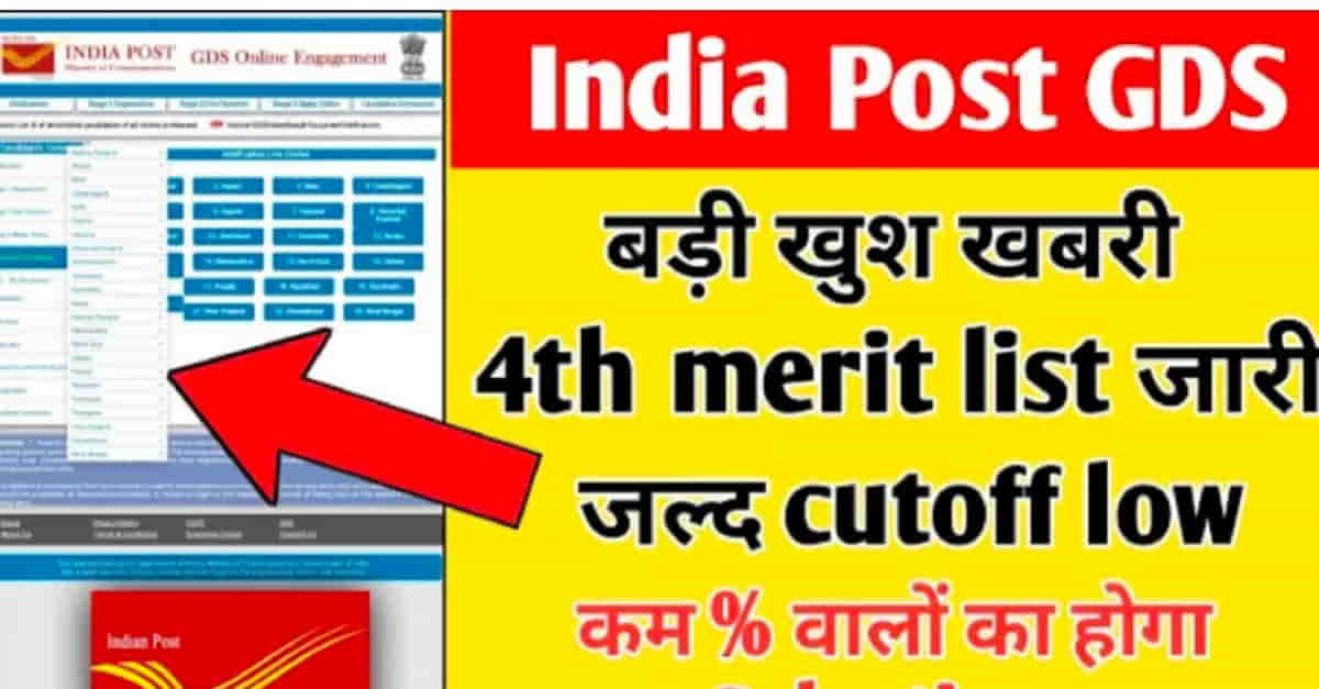 Indian Post GDS 4nd Merit List Check 2022