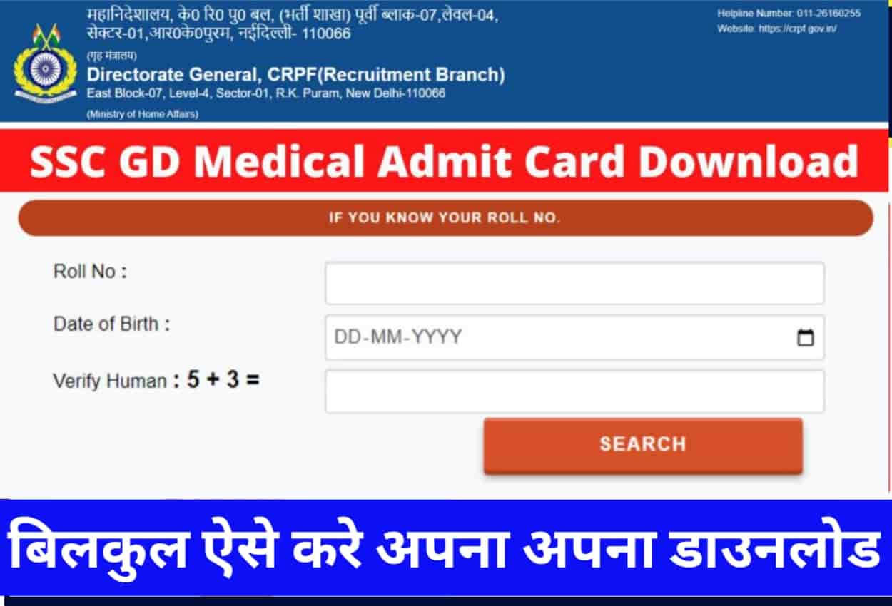 SSC GD Medical Admit Card 2022