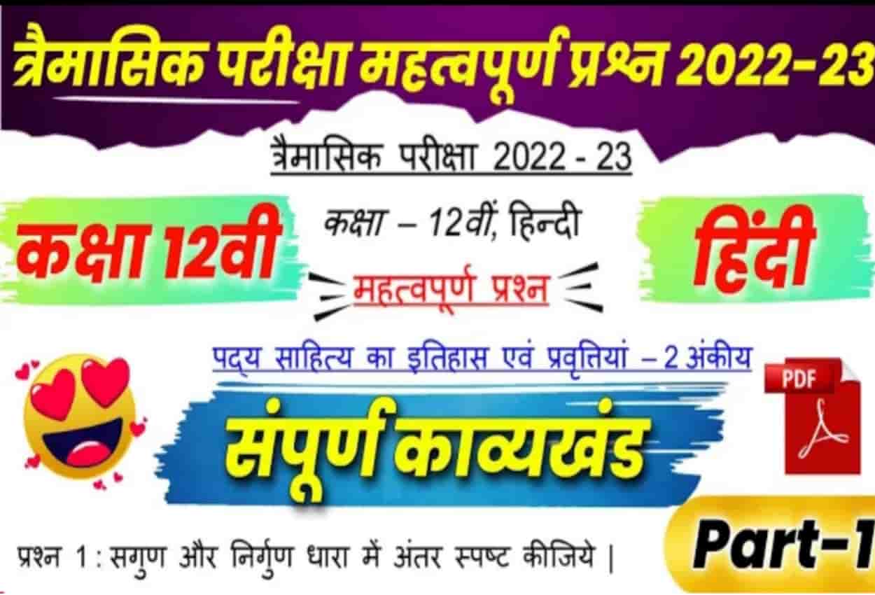 MP Board class 12 hindi trimasik paper 2022 pdf