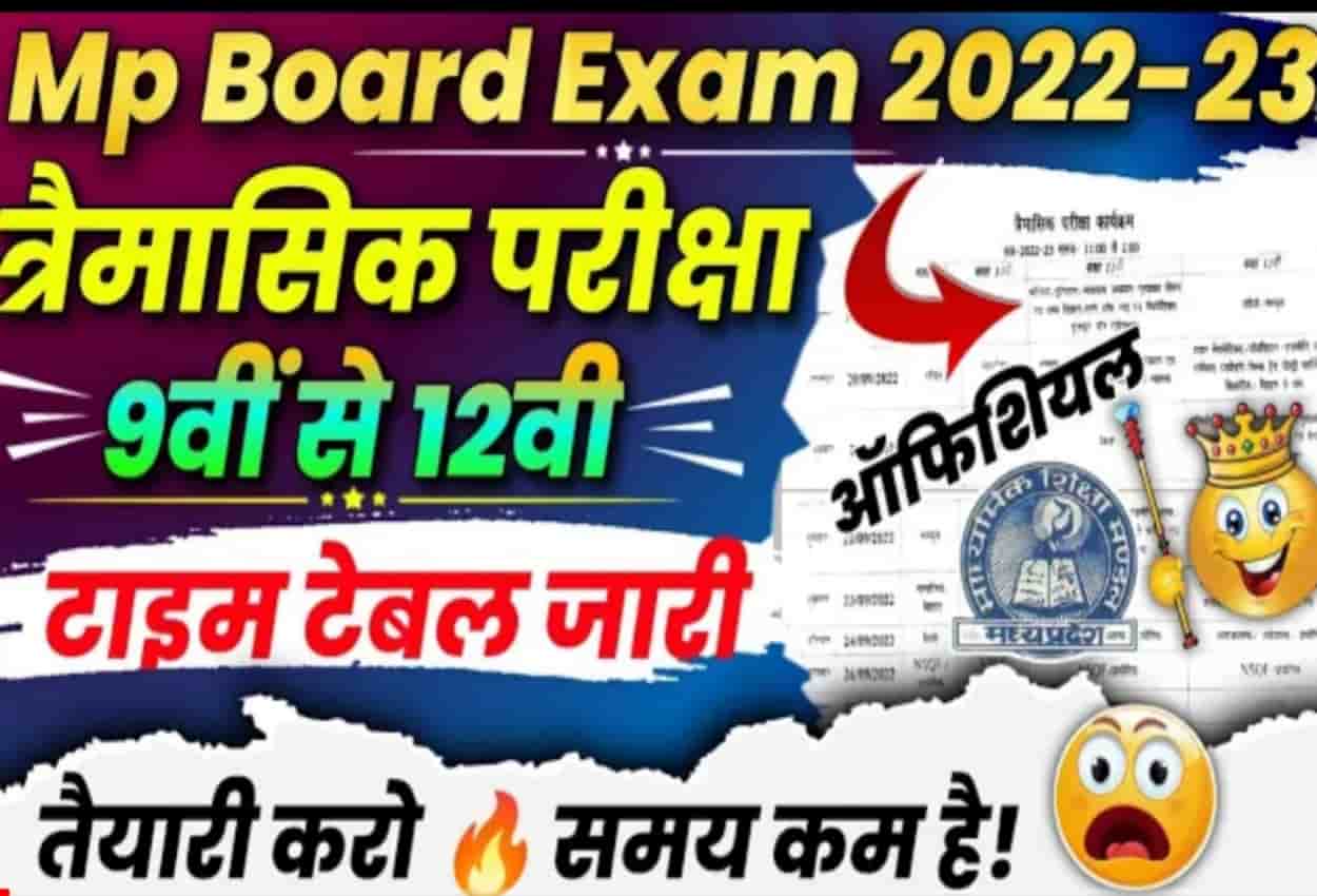 Class 12 Trimasik Exam time table 2022 MP Board