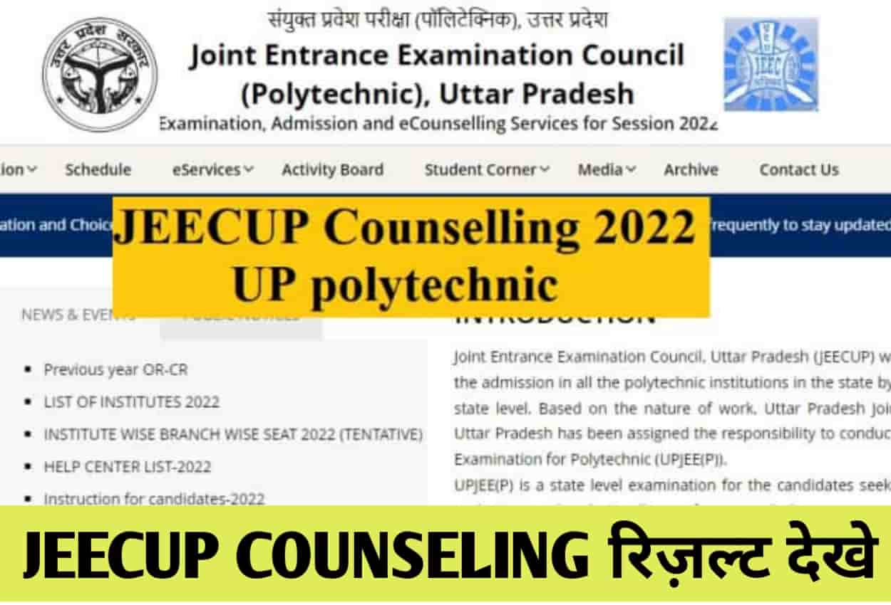 JEECUP Counselling Seat Allotment Result 2022