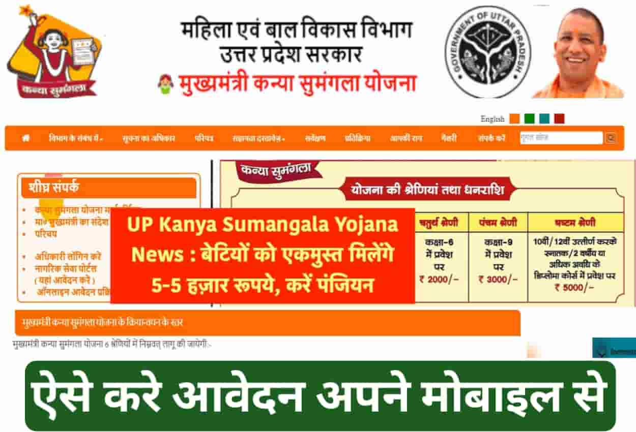 UP Kanya Sumangala Yojana News