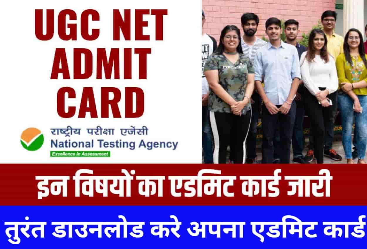 UGC NET ADMIT CARD 2022