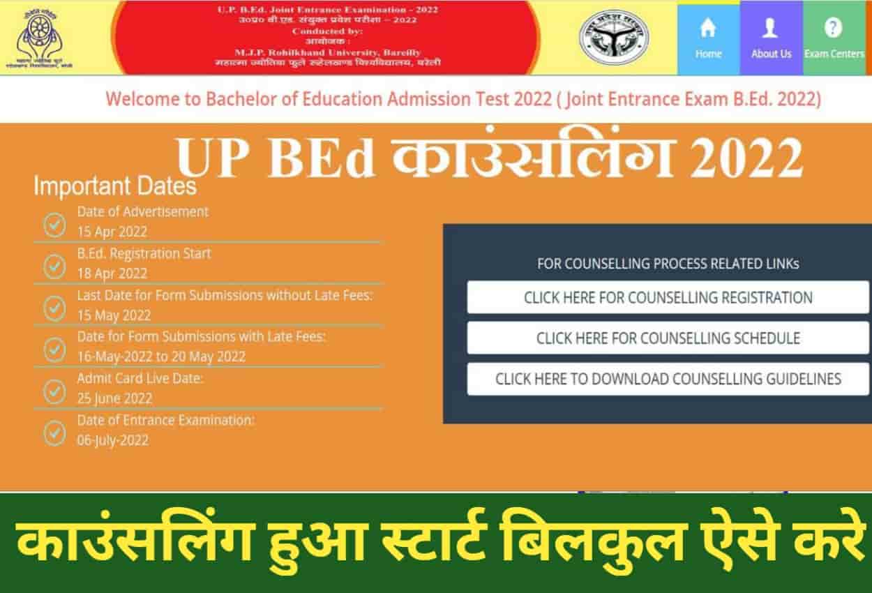 UP BEd Counselling Kab Hoga 2022