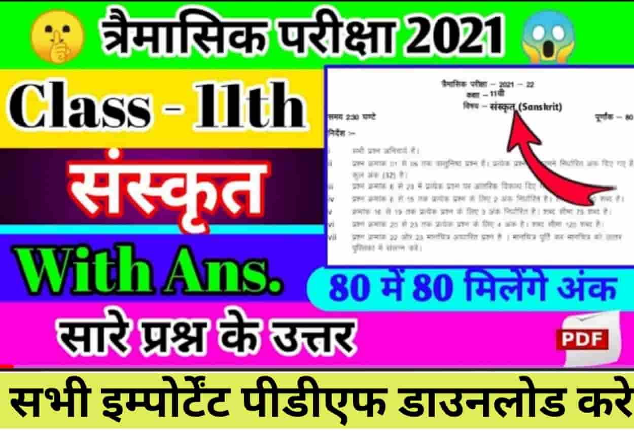 MP Board Class 11 Sanskrit Trimasik Paper 2022 pdf