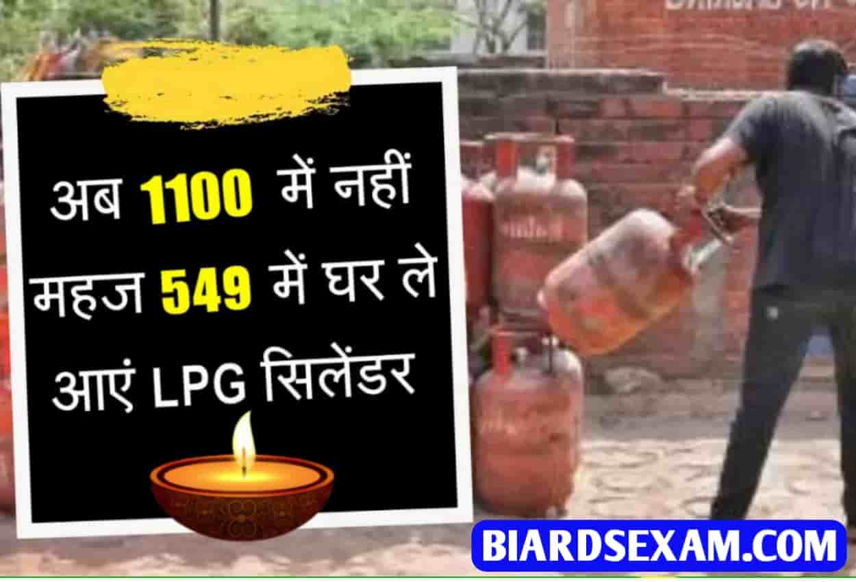 Gas Cylinder New Rate