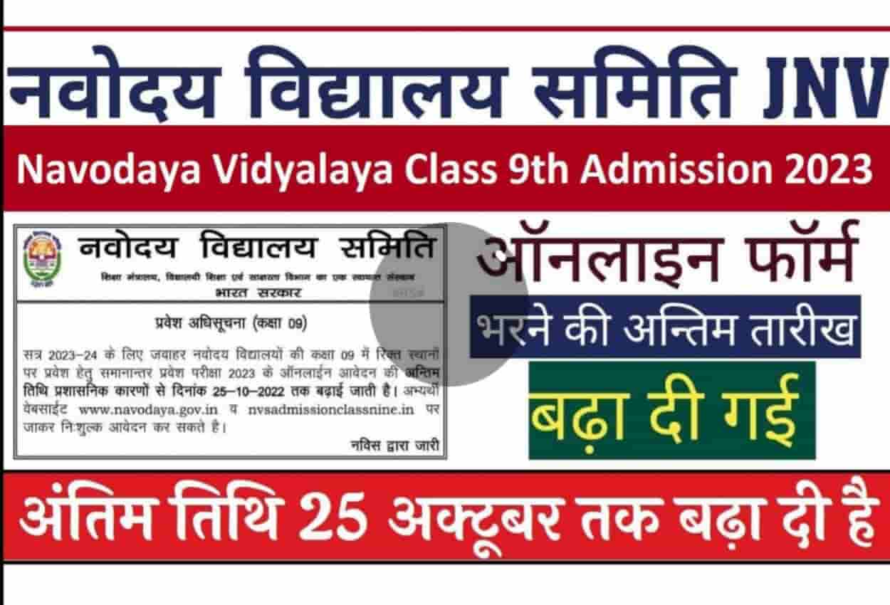 Navodaya Vidyalaya Class 9th Admission Form 2023