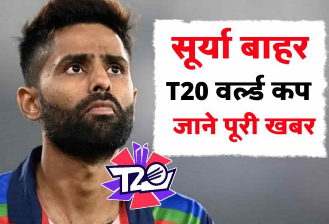 T20 World Cup 2022 Latest Update