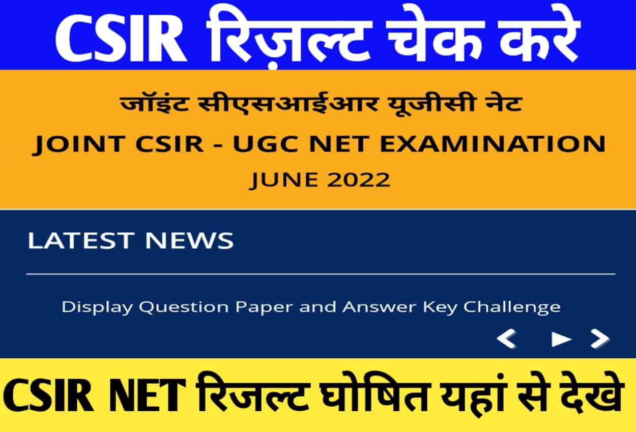 CSIR UGC NET Result 2022