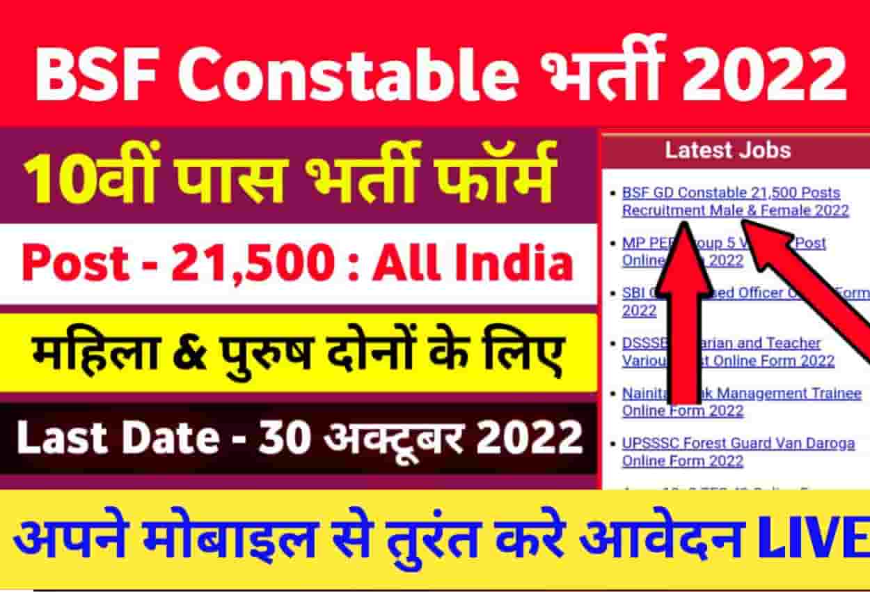 BSF Constable GD Recruitment 2022