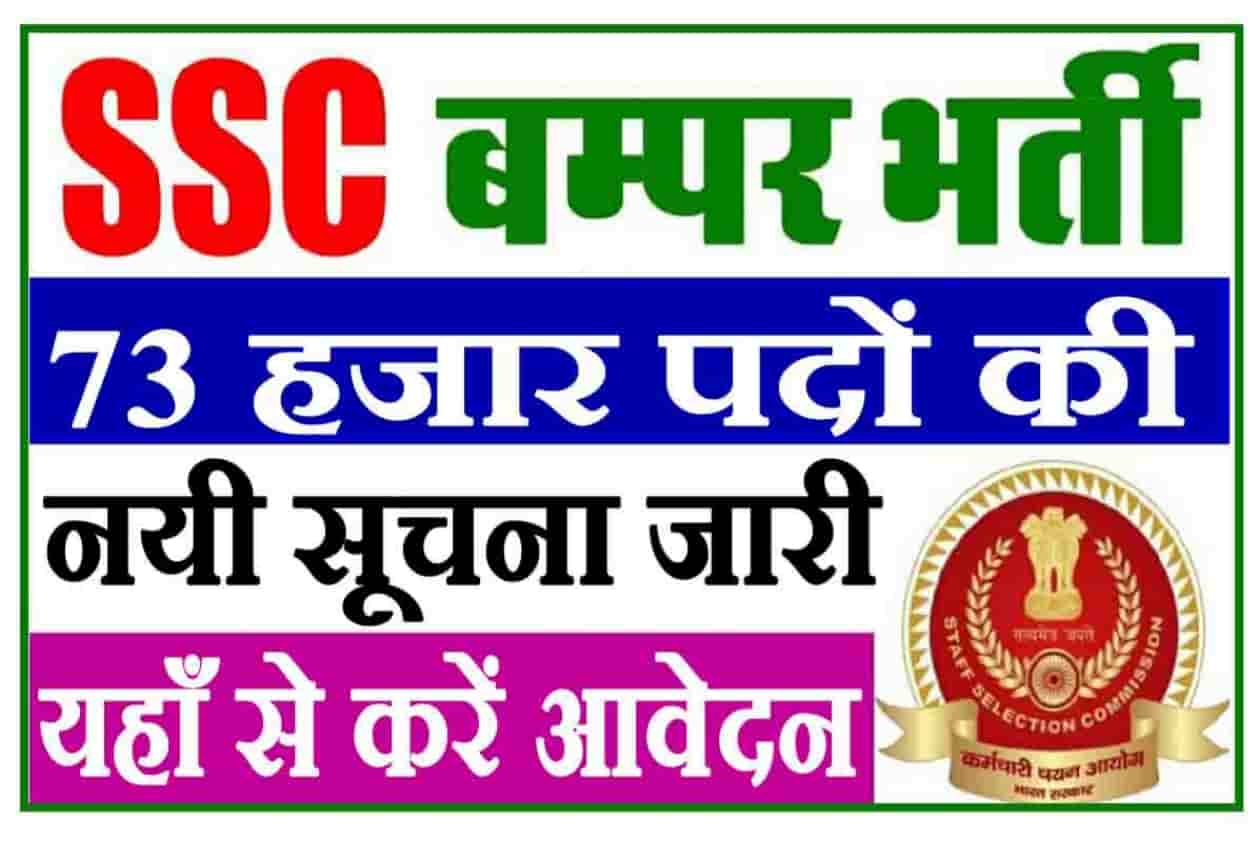 SSC Bumper Bharti