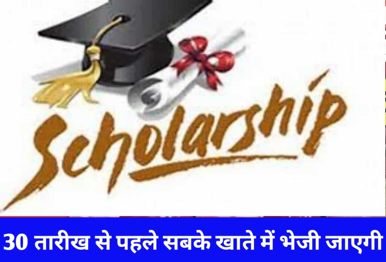 UP Scholarship Latest News Today