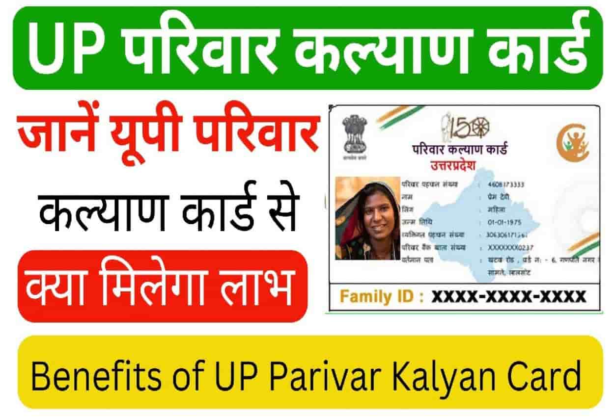  UP Parivar Kalyan Card 