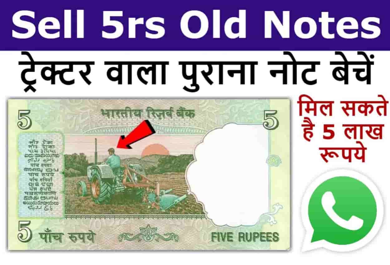 Sell 5rs Old Notes
