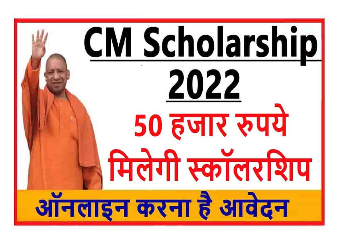 CM Scholarship 2022