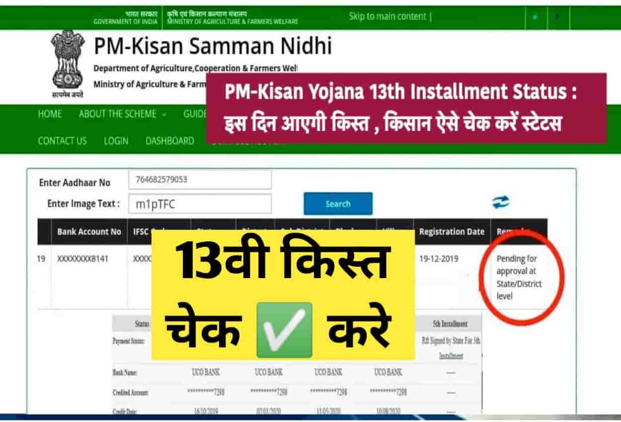 PM-Kisan Yojana 13th Installment Status 