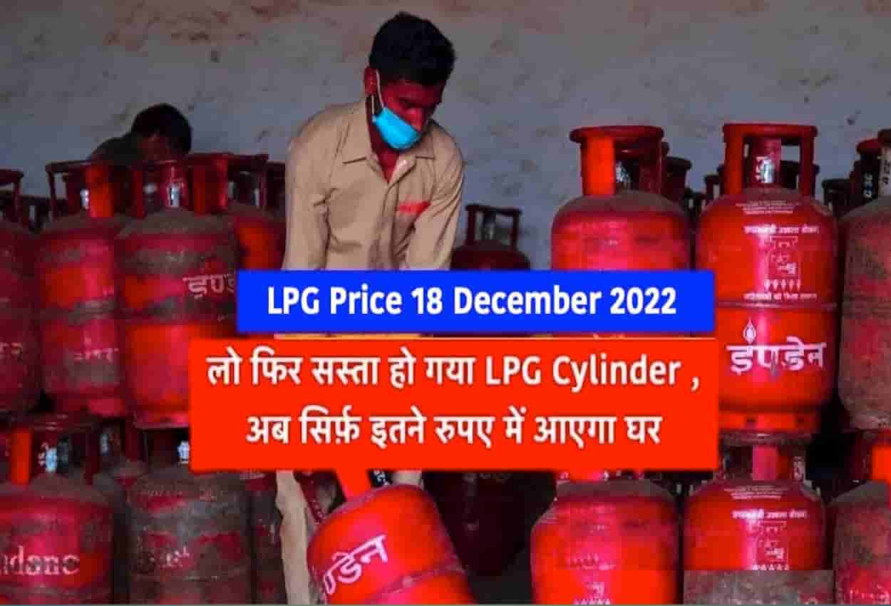 LPG Price 18 December 2022