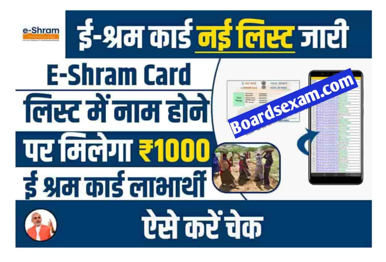 E Shram Card New Beneficiary List 2023