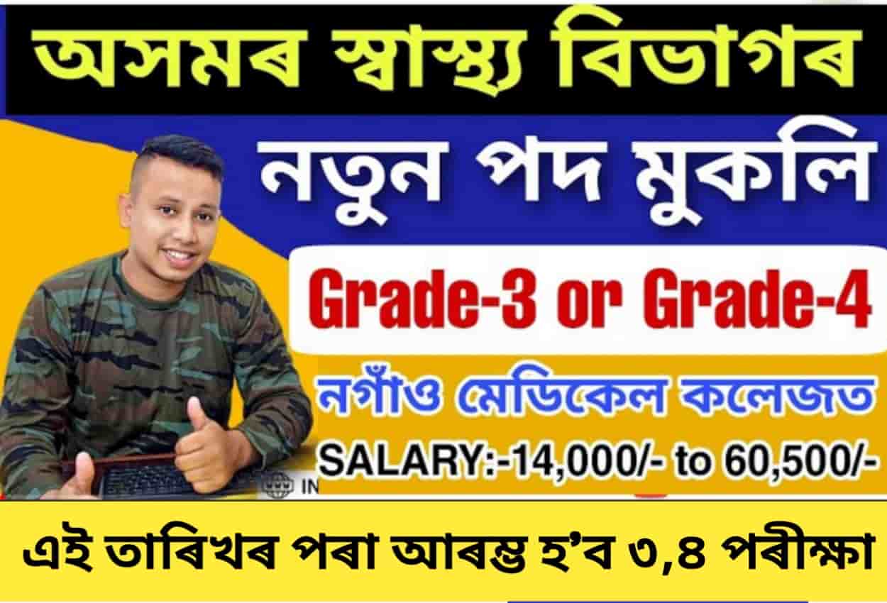 Assam Grade 3 and Grade 4 Written Exam Date 2023