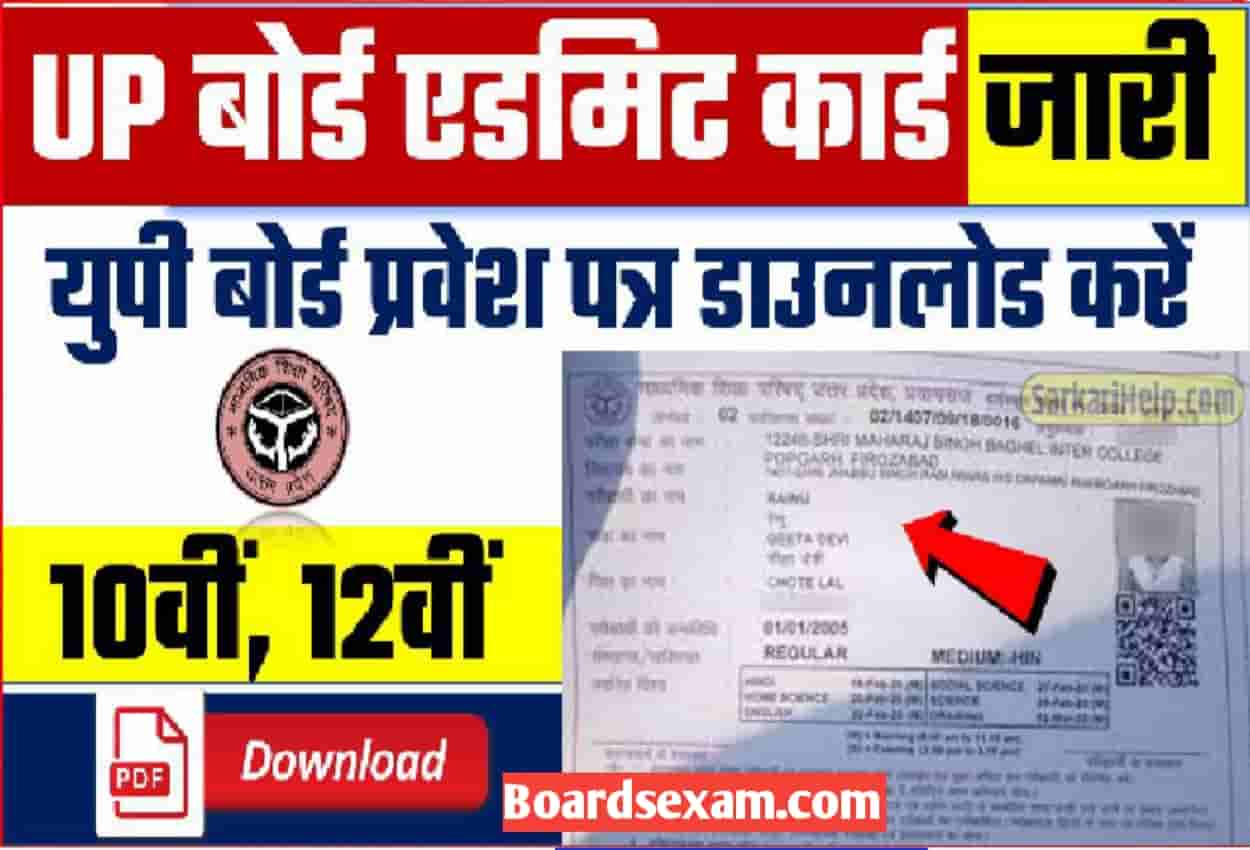 UP Board Admit Card 2023 Kaise Download Kare