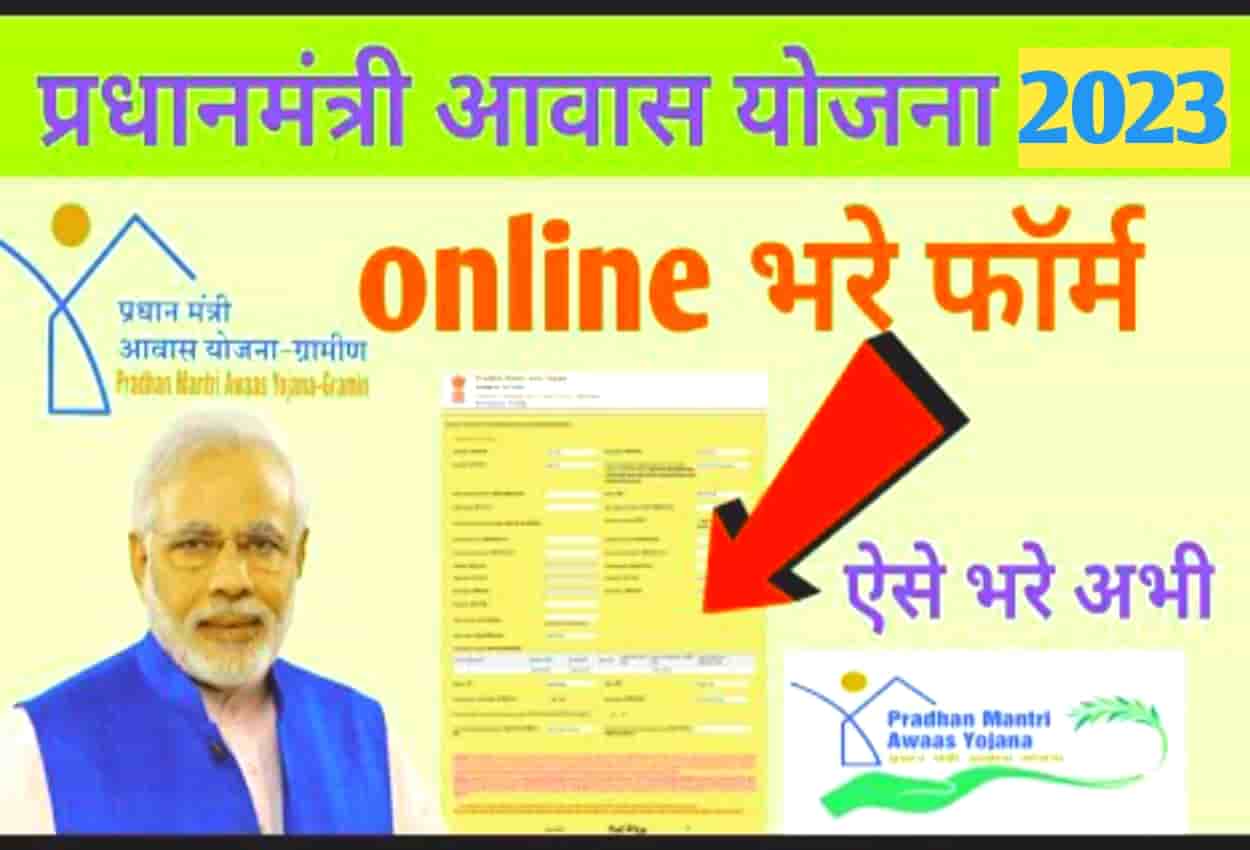 PM Awas Yojana online Form 2023