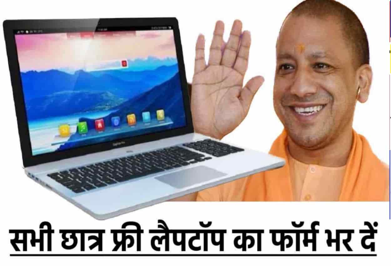 Free UP Free Laptop Online Form