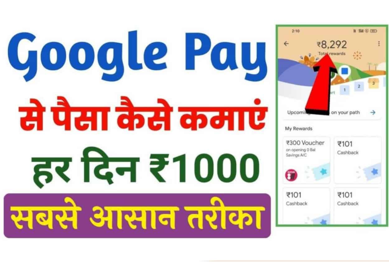 Google Pay se earning