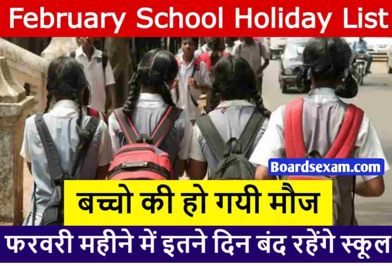 February School Holiday List