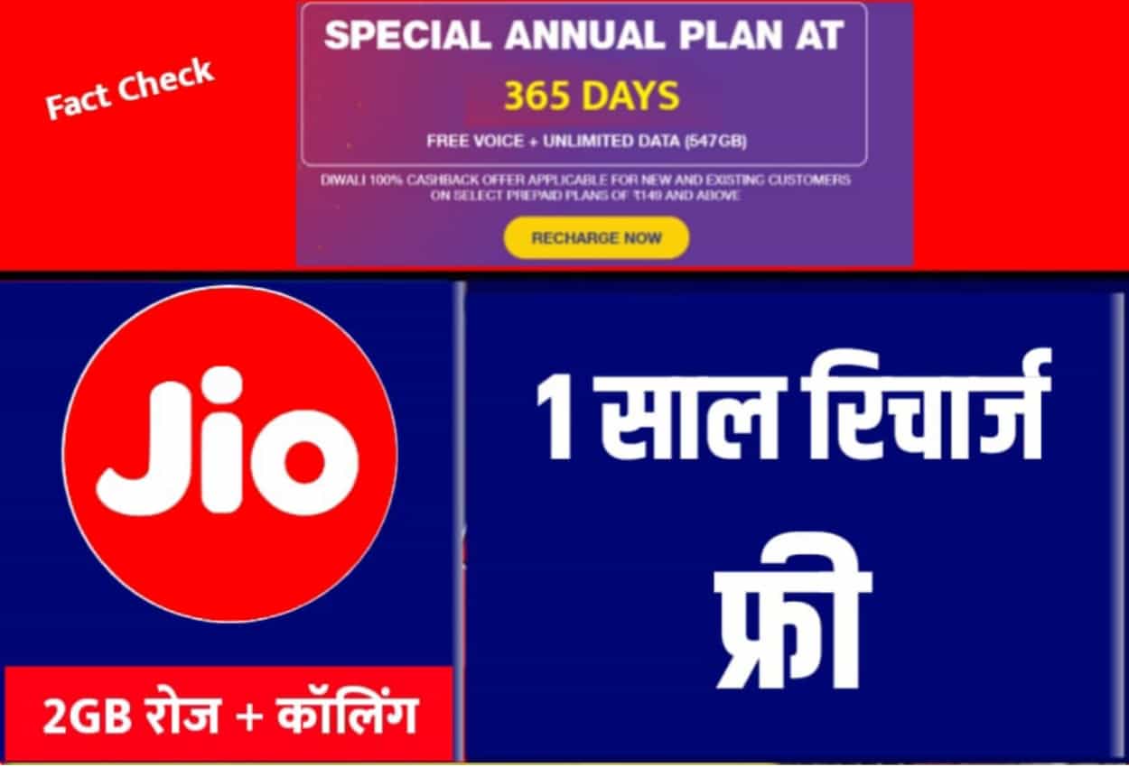 Jio New Offer 2023