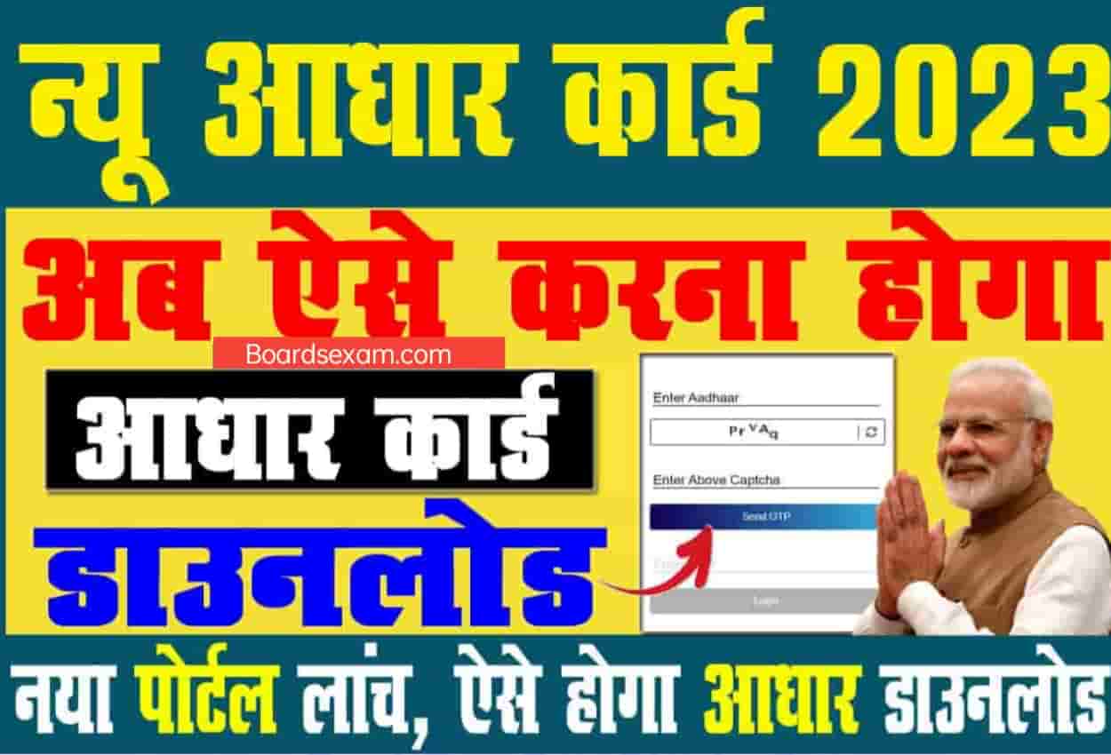 New Aadhar Card Kaise Download Kare