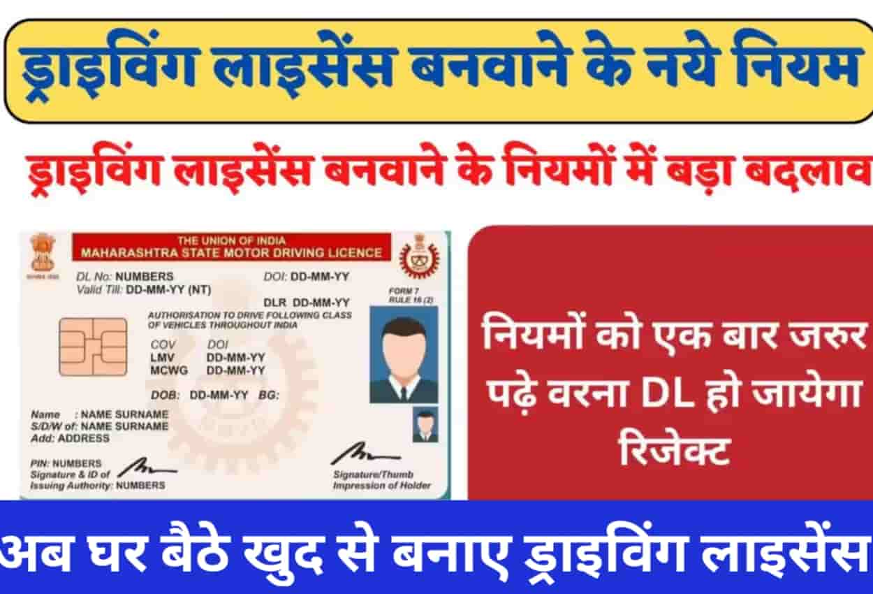 Driving License New Rules February Month