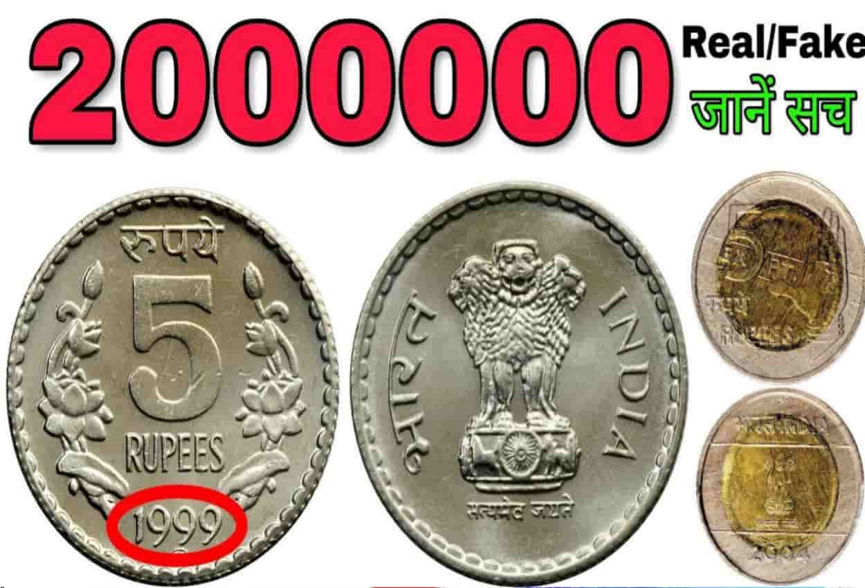 5 रुपये के इस सिक्के