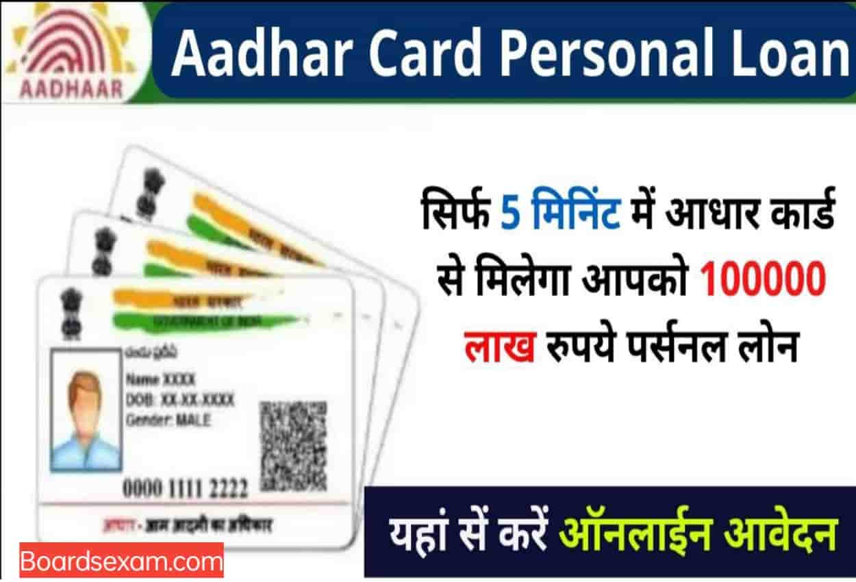 Loan On Aadhar Card 2023